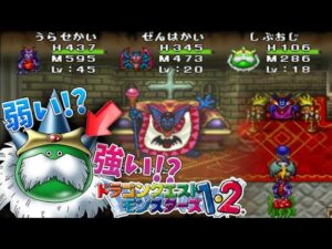 #13【ドラクエモンスターズ 】 ここからが本番！？ 歴代ボスの扉行くぞ～！テリーのワンダーランド を完全初見プレイ！ ！【テリワン】PS版