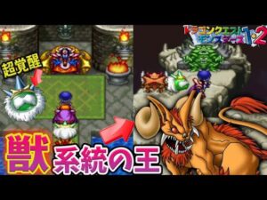 #16【ドラクエモンスターズ 】 獣系統の王の成長が凄まじ過ぎ… 最強モンスター目指して! テリーのワンダーランド を完全初見プレイ! !【テリワン】PS版