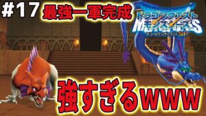 2枠のドラゴンパーティーがとんでもなく強いよ…ドラゴンクエストモンスターズテリーのワンダーランドSPを実況プレイ！