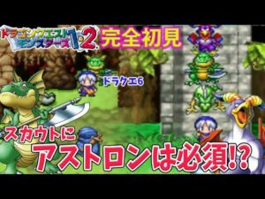 #3【ドラクエモンスターズ 】にじくじゃくは足手まとい⁉︎ テリーのワンダーランド を完全初見プレイ! 【テリワン】PS版