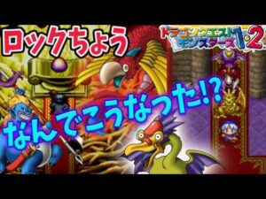 #4【ドラクエモンスターズ 】ロックちょう作ろうと思ったら… テリーのワンダーランド を完全初見プレイ！ 【テリワン】PS版