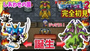 #6【ドラクエモンスターズ 】やまたのおろちとあのモンスターが…テリーのワンダーランド を完全初見プレイ！ 【テリワン】PS版