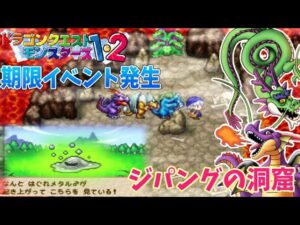 #9【ドラクエモンスターズ 】ジパングの洞窟でイベント発生？神龍と竜王の成長は？　テリーのワンダーランド を完全初見プレイ！ 【テリワン】PS版