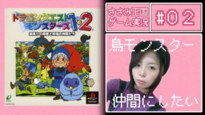 【初見プレイ】ドラゴンクエストモンスターズ　２日目【PS版】