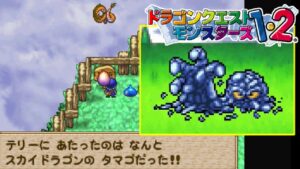 【PS版】ドラクエモンスターズ１・２　#６　スカイドラゴンのタマゴ落下注意　もっと貴重？ひょうがまじん　星降りの勇者と牧場の仲間たち