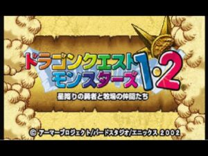 【PS版】ドラゴンクエストモンスターズ1・2 #1 星降りの勇者と牧場の仲間たち【テリワン】 GB版がPS1でリメイクされた一番好きな作品で、私が一番好きなモンスターズシリーズ