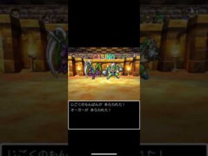 [dq4]モンスターバトルアリーナ![ドラクエ4] #shorts 13