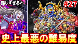 スクエニが本気出してきた結果ｗｗｗ【ドラクエジョーカー３】#27