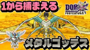 【ジョーカー3P】1から神のモンスター「メタルゴッデス」スカウトするまでやってみた!【ゆっくり実況】