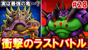 99%の人が勝てない決戦でまさかの【ドラクエジョーカー3】#28