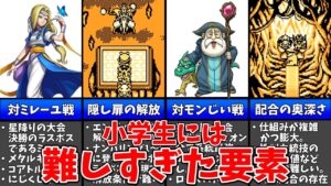 【GB版DQM テリワン】小学生には難しすぎた要素ランキングTOP7【ゆっくり解説】