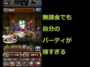 DQMSL　ドラクエモンスターズ　完全無課金で30連ガチャ久しぶりにやってみたら、あんまり意味がなかった。　ダンジョンすすむのオートになんねいかな