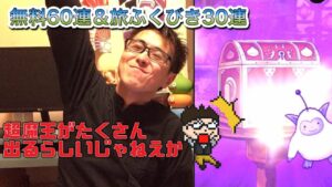 [DQMSL]無料ふくびきスーパー60連＆クロちゃんふくびき30連！超魔王がかなり出るらしいじゃねぇか[スーパーライト][ドラクエ][無課金]