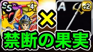 【DQMSL】アレフガルドはブッ「壊れ」です！【DQM杯】