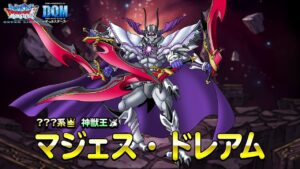 『DQMスーパーライト』新モンスター「マジェス・ドレアム(ランクSS)」紹介動画