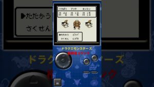 ドラクエモンスターズ初代 格闘場 Gランク