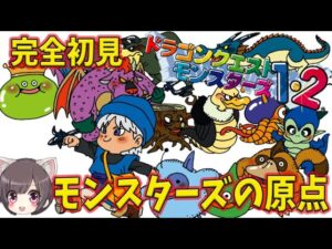 #19【ドラクエモンスターズ 】今日で最終回!?の筈が…テリーのワンダーランド を完全初見プレイ！ ！【テリワン】PS版