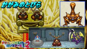 【PS版】ドラクエモンスターズ１・２　#３８　かがみのとびら　アイツが虫系最強！？　プレステ版は更に...。　さそりアーマー　メタルキング　星降りの勇者と牧場の仲間たち　kazuboのゲーム実況