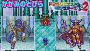 【PS版】ドラクエモンスターズ１・２　#３９　かがみのとびら　ＶＳデュラン　謎の剣士　星降りの勇者と牧場の仲間たち　kazuboのゲーム実況