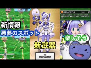[ドラクエウォーク]新情報モンスターズコラボ開催