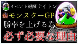 【ドラクエウォーク】"特殊なスライムナイト"。仲間モンスター初心者〜中級者の方は、ナイトンを逃すと後悔することになると思います。
