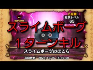 【ドラクエウォーク】ほこら　スライムボーグ　1ターンキル　攻略　#shorts