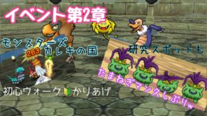 【ドラクエウォーク】イベント第2章だったりドラクエモンスターズだったり。たまねぎマン久しぶり🧅