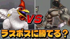 【検証】密林に居るおおにわとりでラスボス倒せる？【ジョーカー2プロフェッショナルゆっくり実況】