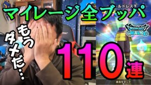 ドラクエウォーク281【もう後がないマイレージ全ブッパ!DQMじげんりゅうの闘扇が欲しい!ガチャ110連!】