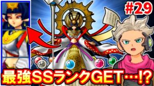 簡単に入手できるＳＳランクがヤバい【ドラクエジョーカー３】#29