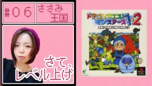 【初見プレイ】ドラゴンクエストモンスターズ　6日目【PS版】