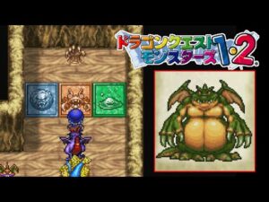 【PS版】ドラクエモンスターズ1・2 #62 最後のじゃんけん ギガントドラゴン完成 星降りの勇者と牧場の仲間たち