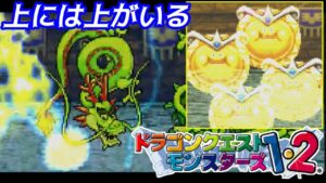 【PS版】ドラクエモンスターズ１・２　#５７　上には上がいる　モンスターじいさん　上がいるからこえられる　星降りの勇者と牧場の仲間たち