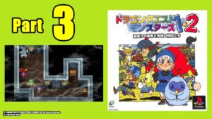 ドラゴンクエストモンスターズ１・２　星降りの勇者と牧場の仲間たち　Part３
