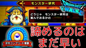 【ドラクエウォーク】効率アップ研究スポット巡り【ドラクエモンスターズコラボイベント】#Shorts