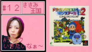 【初見プレイ】ドラゴンクエストモンスターズ　12日目【PS版】