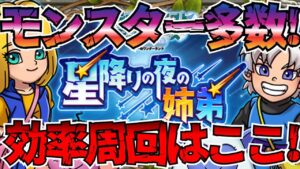 【ドラけし】＃62 DQMテリー イベントおすすめ周回場所、ドロップモンスター、交換所など一挙紹介！最高効率はあのステージ！目的によっては?! 【DQけしケシ! ドラクエけしケシ けしけし ドラ消し】