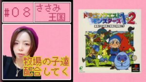 【初見プレイ】ドラゴンクエストモンスターズ　8日目【PS版】