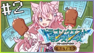 【DQM】テリーのワンダーランドRETRO~好きに配合してみる!~#2【博衣こより/ホロライブ】