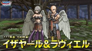『DQMスーパーライト』新モンスター「イザヤール＆ラヴィエル(ランクSS)」紹介動画