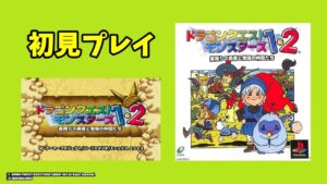 【ドラクエ】モンスターズ１・２　星降りの勇者と牧場の仲間たち　Part6