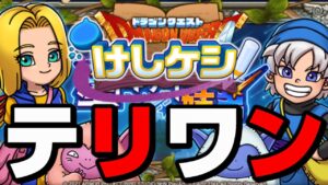 【ドラ消し】ドラゴンクエストモンスターズ テリーのワンダーランド 星降りの夜の姉弟【ドラゴンクエストけしケシ！】