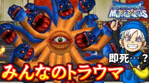 【ドラクエ】９９％の人が全滅！Ｄランクなのになぜ…!?『テリーのワンダーランド』#4