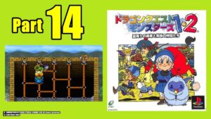 ドラクエモンスターズ１・２　星降りの勇者と牧場の仲間たち  Part14