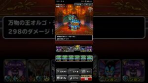 ドラゴンクエストモンスターズスーパーライト 万物のほこら 1ターンキル