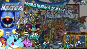 【テリワン3D】勝ち抜き100勝? 楽勝でしょと豪語するぷにぷにがいた  #9【LIVE】