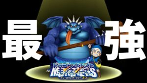 入手簡単なのにブッ壊れ性能のモンスターがヤバすぎる『ドラクエ テリーのワンダーランド』#6