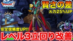 【DQMSL】S以下ザラームチャレンジレベル3の立ち回り改善!! 賢さアップは超重要!!【ドラクエ】