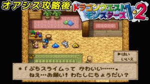 【PS版イルルカ・ルカ編】#４　オアシス攻略後　かいぞくのかぎの世界に行く前に ドラクエモンスターズ１・２　星降りの勇者と牧場の仲間たち