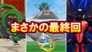 最終回で奇跡が起きた『ドラクエ テリーのワンダーランド』#10 終